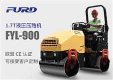 FYL-900 1.7T全液壓振動壓路機，小型壓路機